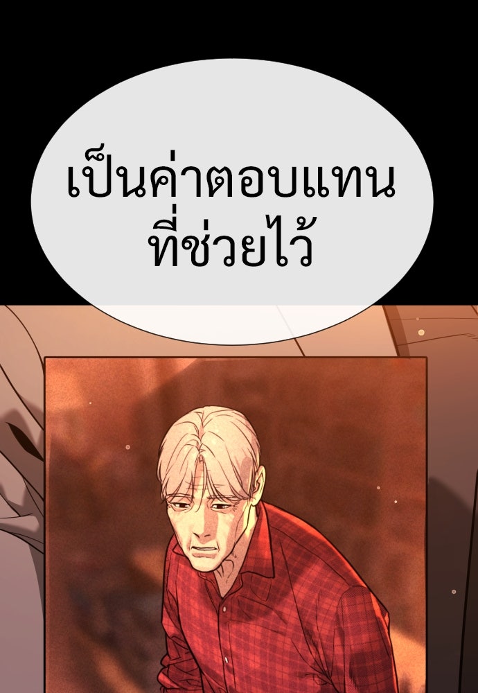 นักฆ่าย้อนวัย - หน้า 147