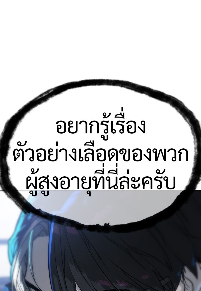 นักฆ่าย้อนวัย - หน้า 35