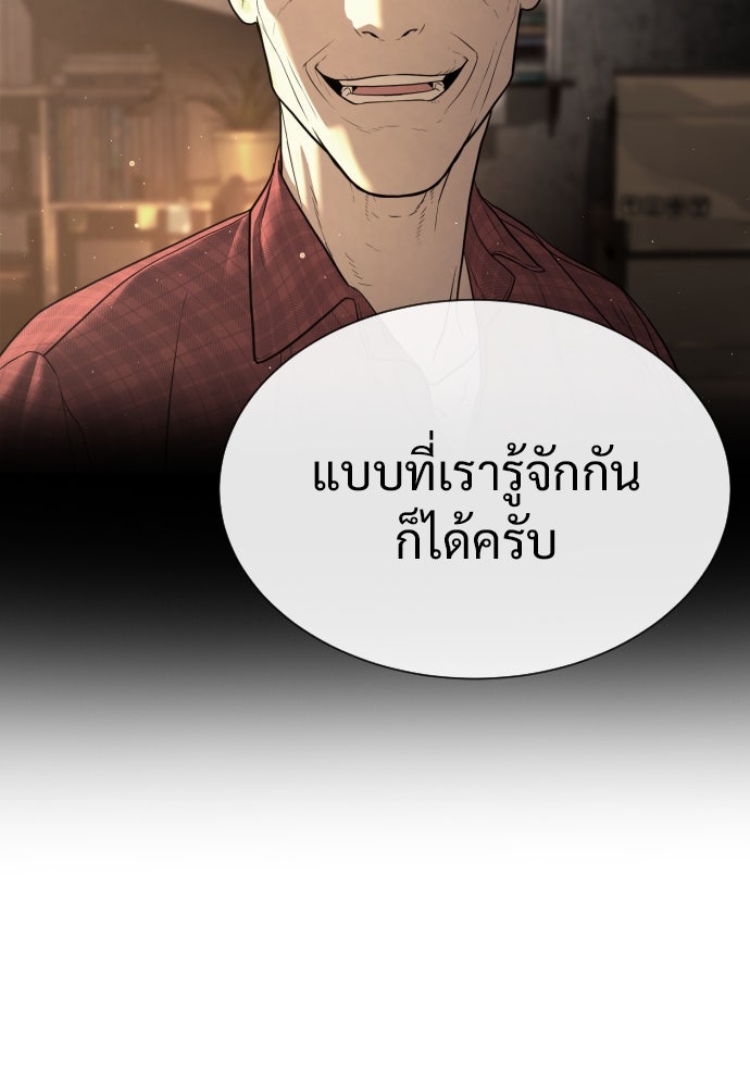 นักฆ่าย้อนวัย - หน้า 48