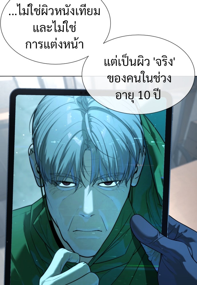 นักฆ่าย้อนวัย - หน้า 67