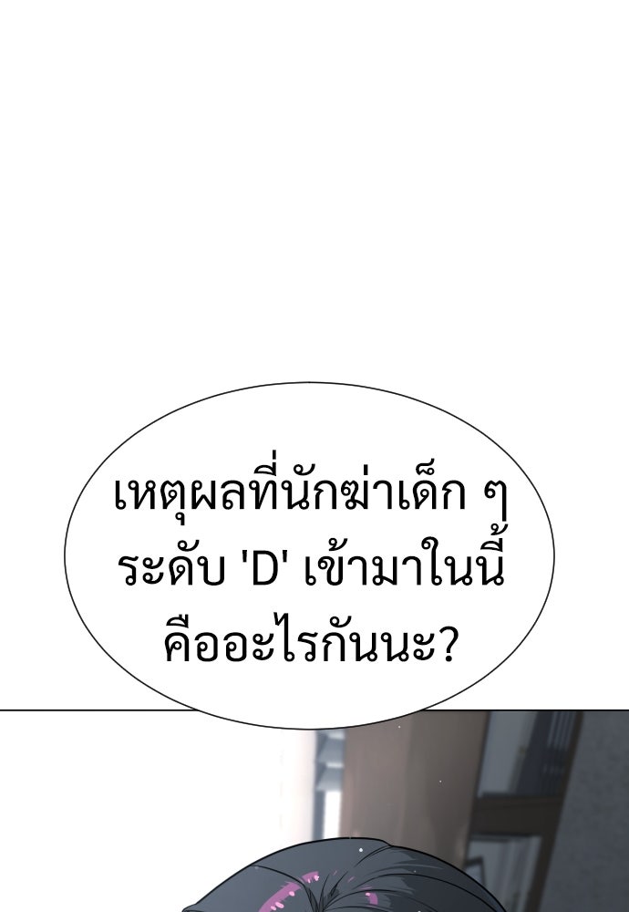 นักฆ่าย้อนวัย - หน้า 8