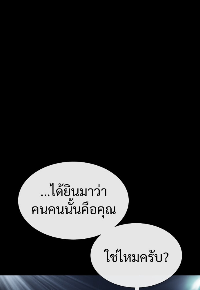 นักฆ่าย้อนวัย - หน้า 83