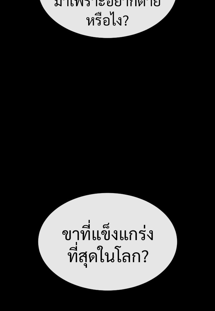 นักฆ่าย้อนวัย - หน้า 85