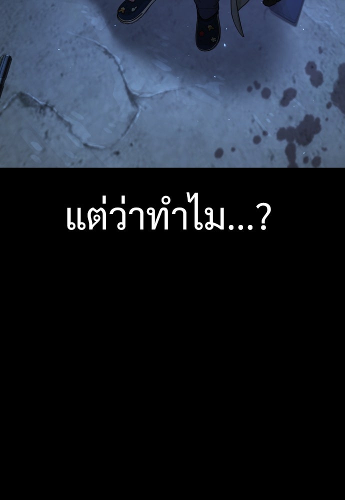 นักฆ่าย้อนวัย - หน้า 98