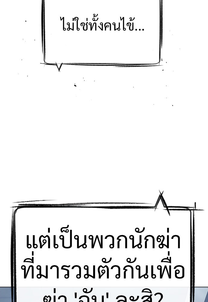 นักฆ่าย้อนวัย - หน้า 146