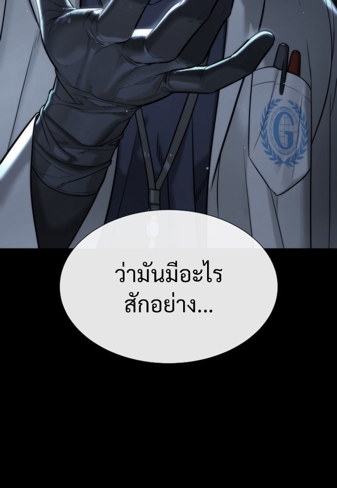 นักฆ่าย้อนวัย - หน้า 157