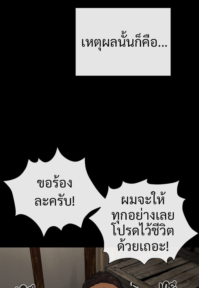 นักฆ่าย้อนวัย - หน้า 164