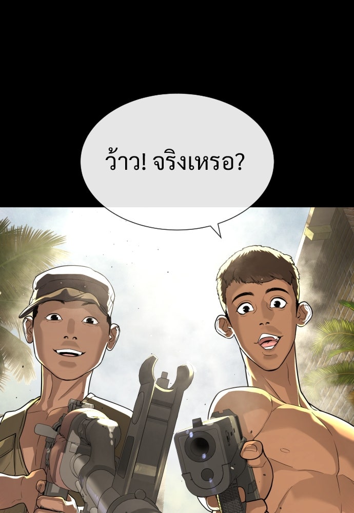 นักฆ่าย้อนวัย - หน้า 166