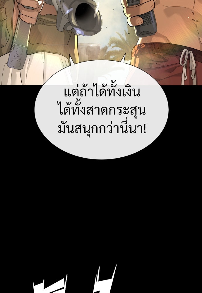 นักฆ่าย้อนวัย - หน้า 167