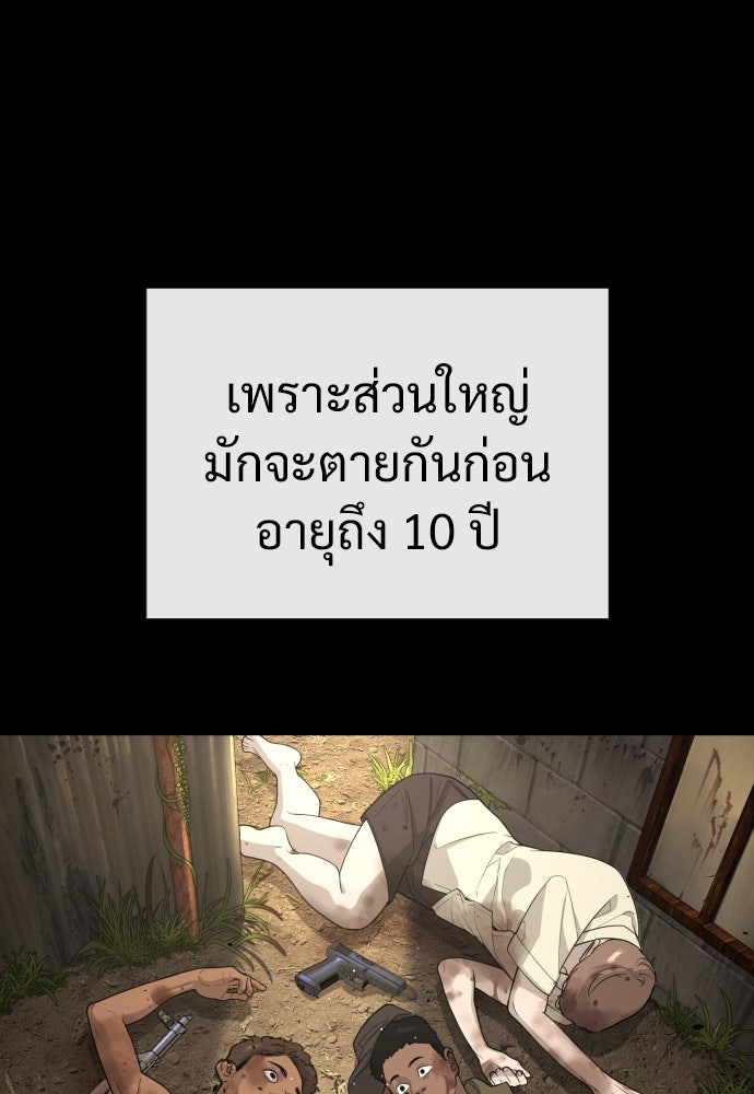 นักฆ่าย้อนวัย - หน้า 169