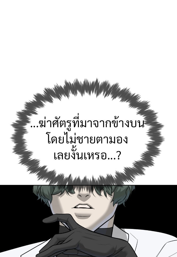 นักฆ่าย้อนวัย - หน้า 211