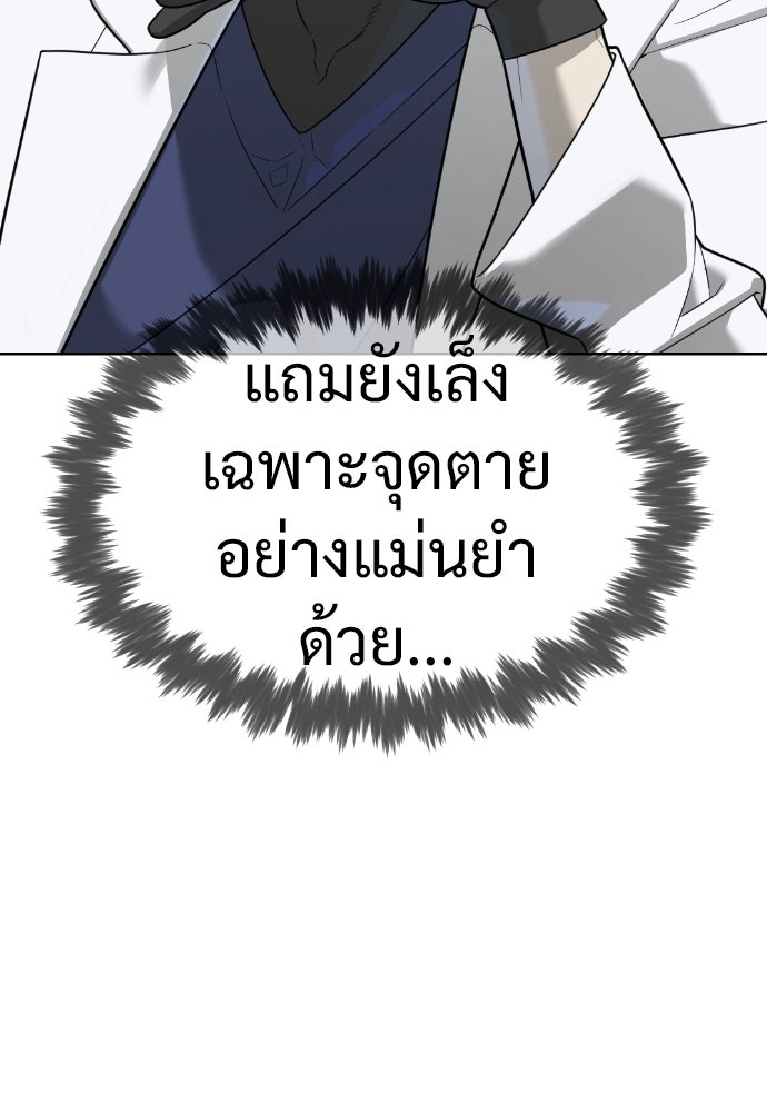นักฆ่าย้อนวัย - หน้า 212