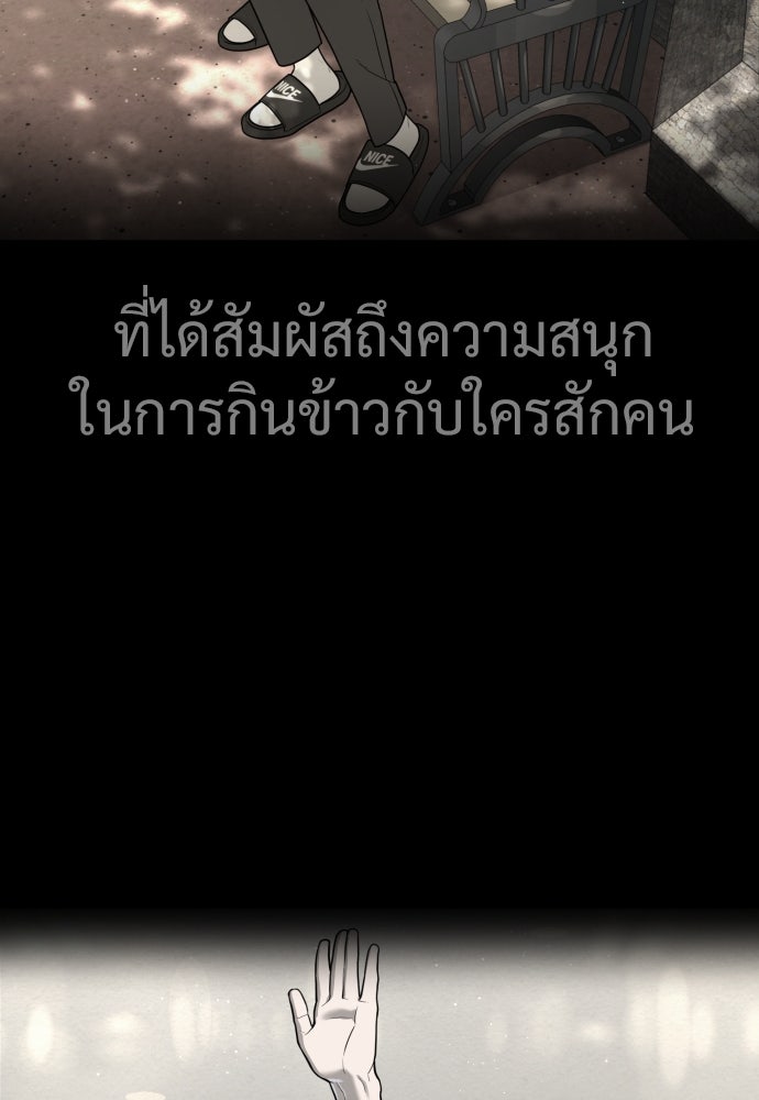 นักฆ่าย้อนวัย - หน้า 71