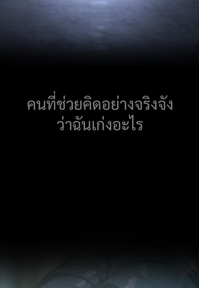 นักฆ่าย้อนวัย - หน้า 79