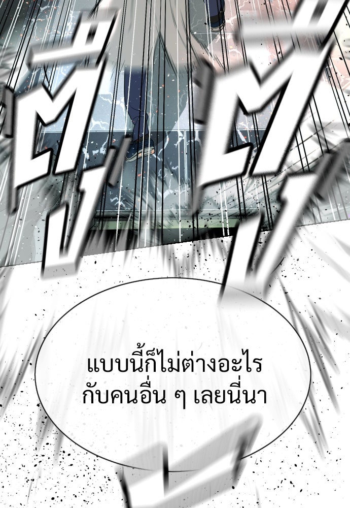 นักฆ่าย้อนวัย - หน้า 71