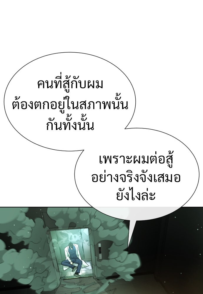 นักฆ่าย้อนวัย - หน้า 97