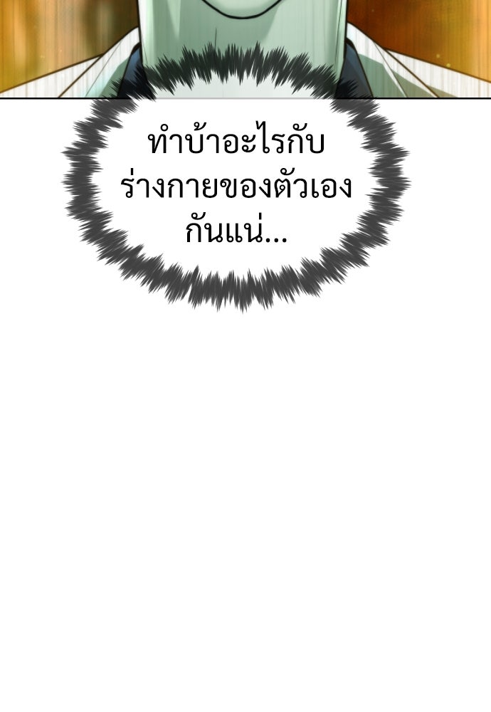 นักฆ่าย้อนวัย - หน้า 8