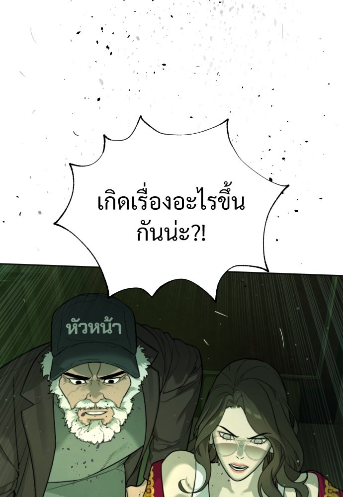 นักฆ่าย้อนวัย - หน้า 97