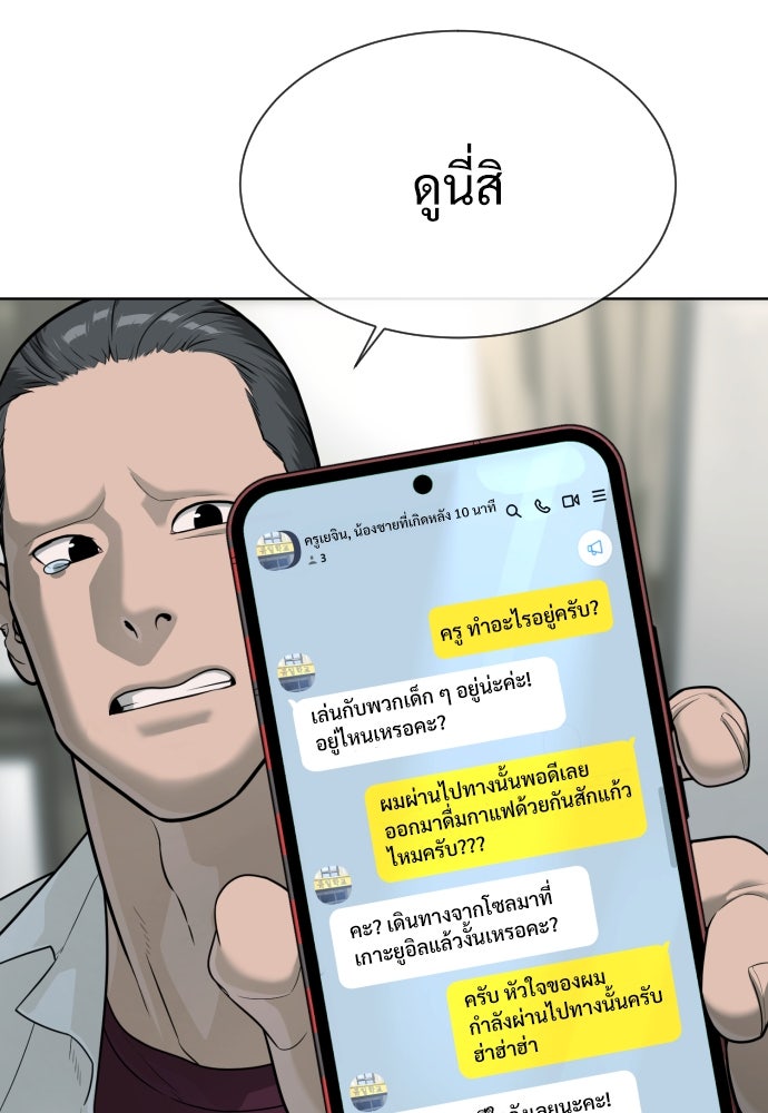 นักฆ่าย้อนวัย - หน้า 175