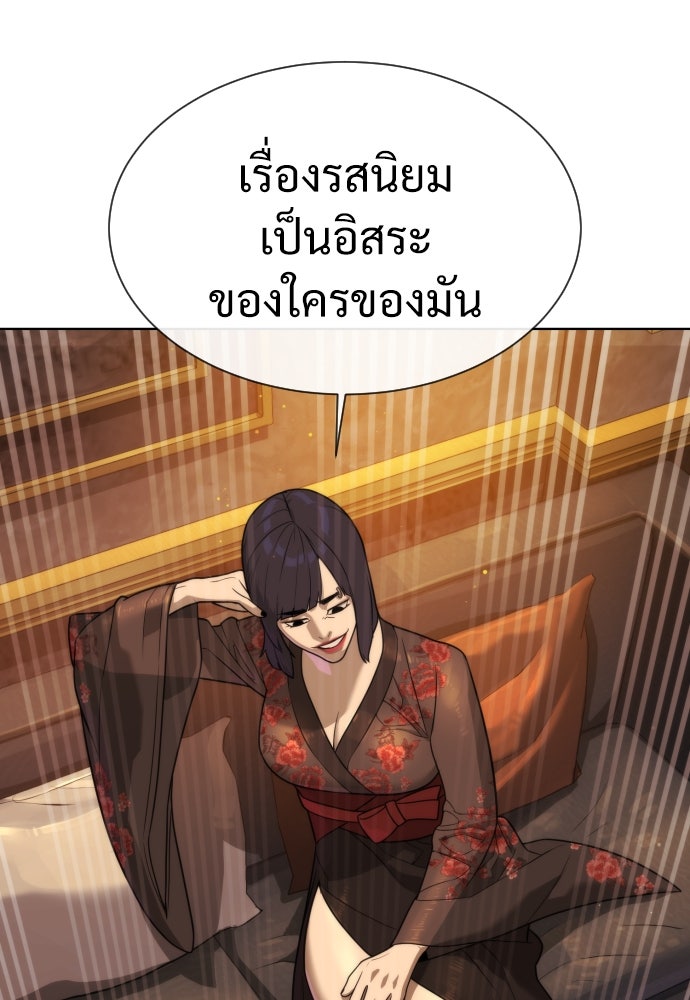 นักฆ่าย้อนวัย - หน้า 116