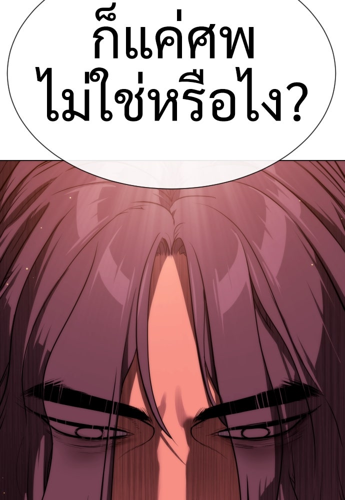 นักฆ่าย้อนวัย - หน้า 175