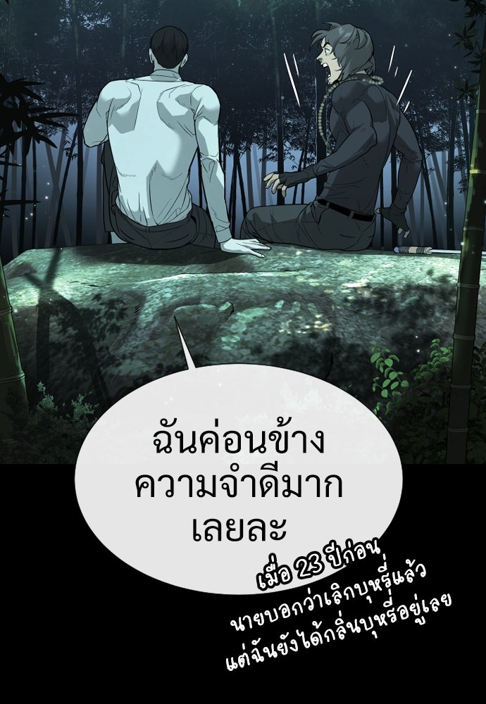 นักฆ่าย้อนวัย - หน้า 97