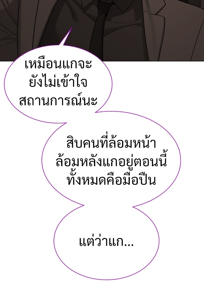 นักฆ่าย้อนวัย - หน้า 232