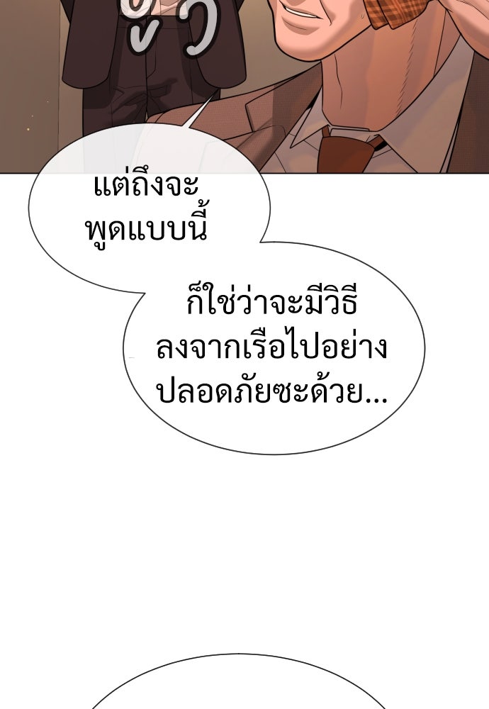 นักฆ่าย้อนวัย - หน้า 97