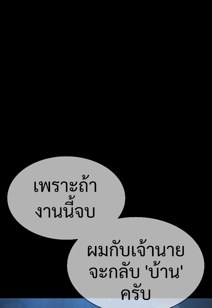 นักฆ่าย้อนวัย - หน้า 117