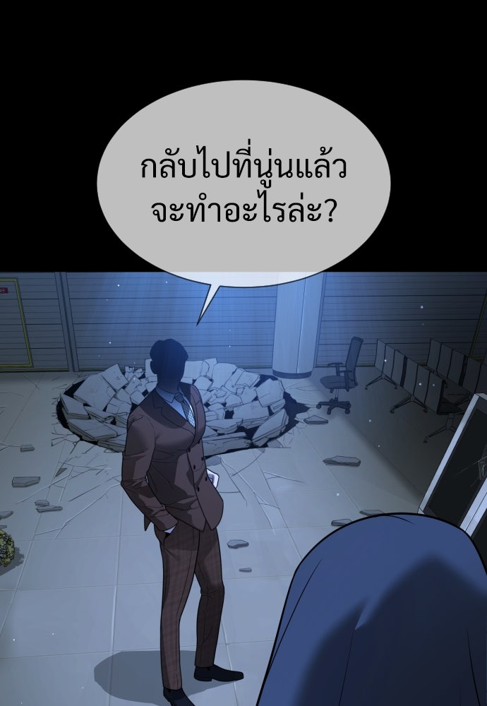 นักฆ่าย้อนวัย - หน้า 121