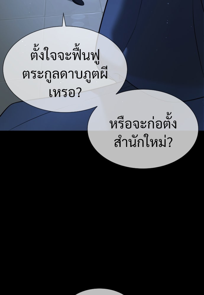 นักฆ่าย้อนวัย - หน้า 122