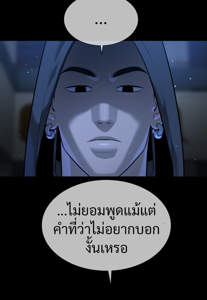 นักฆ่าย้อนวัย - หน้า 123