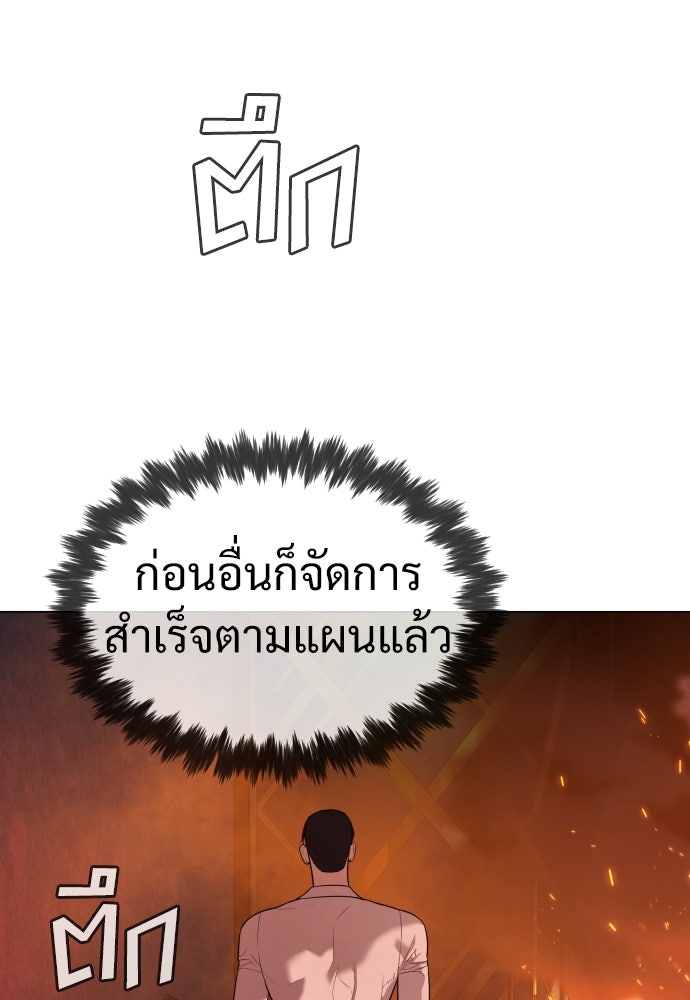 นักฆ่าย้อนวัย - หน้า 127
