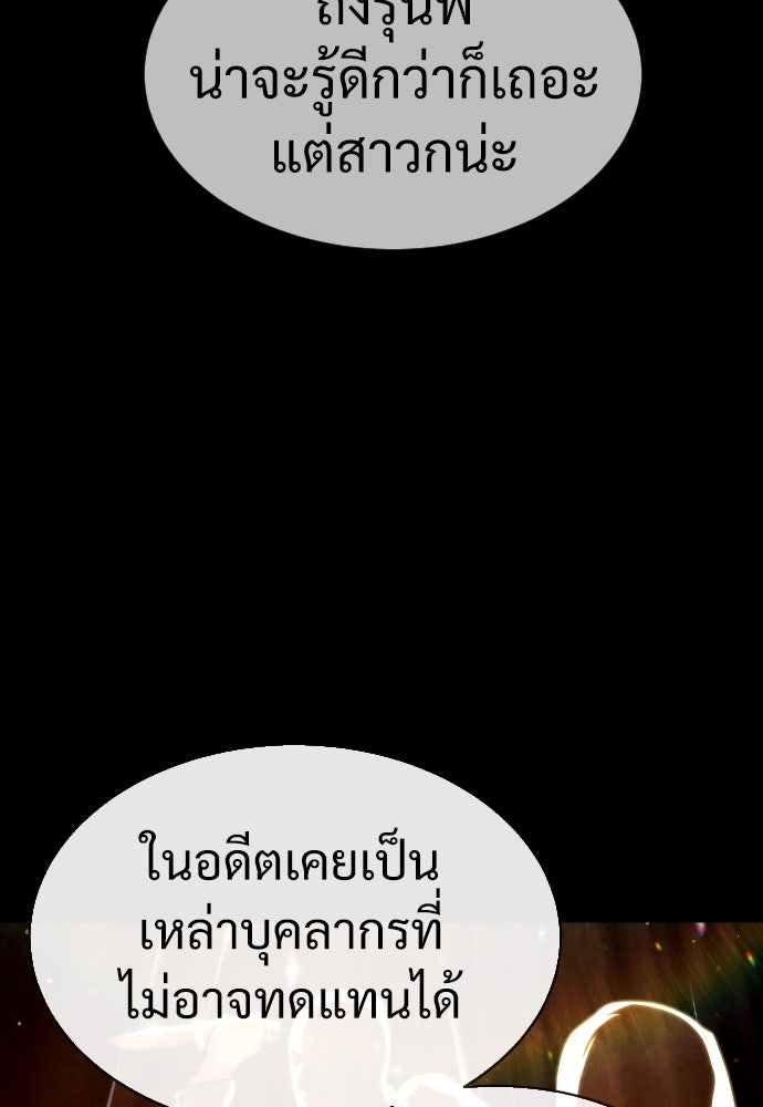 นักฆ่าย้อนวัย - หน้า 136