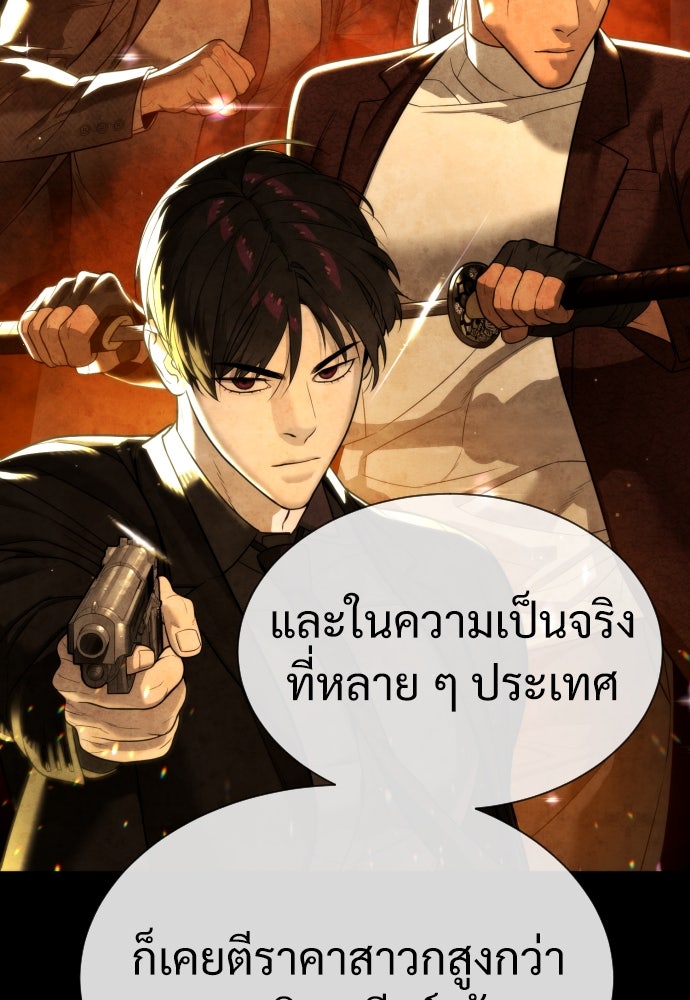นักฆ่าย้อนวัย - หน้า 138
