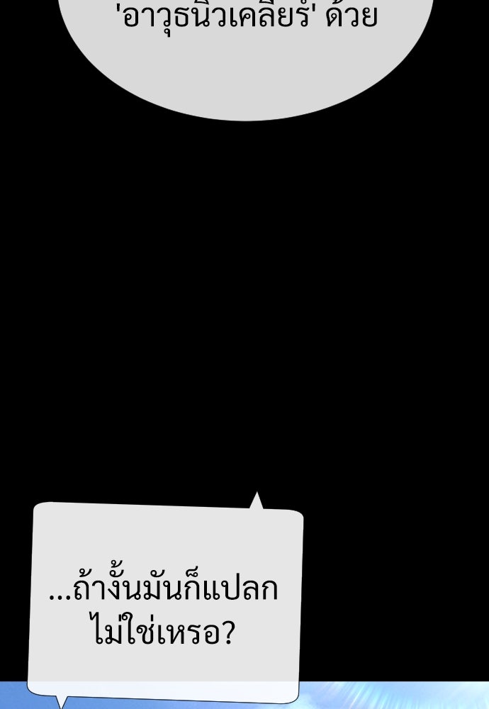 นักฆ่าย้อนวัย - หน้า 139