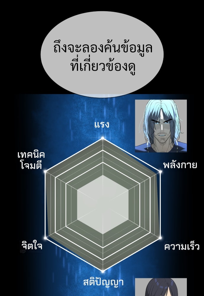 นักฆ่าย้อนวัย - หน้า 143