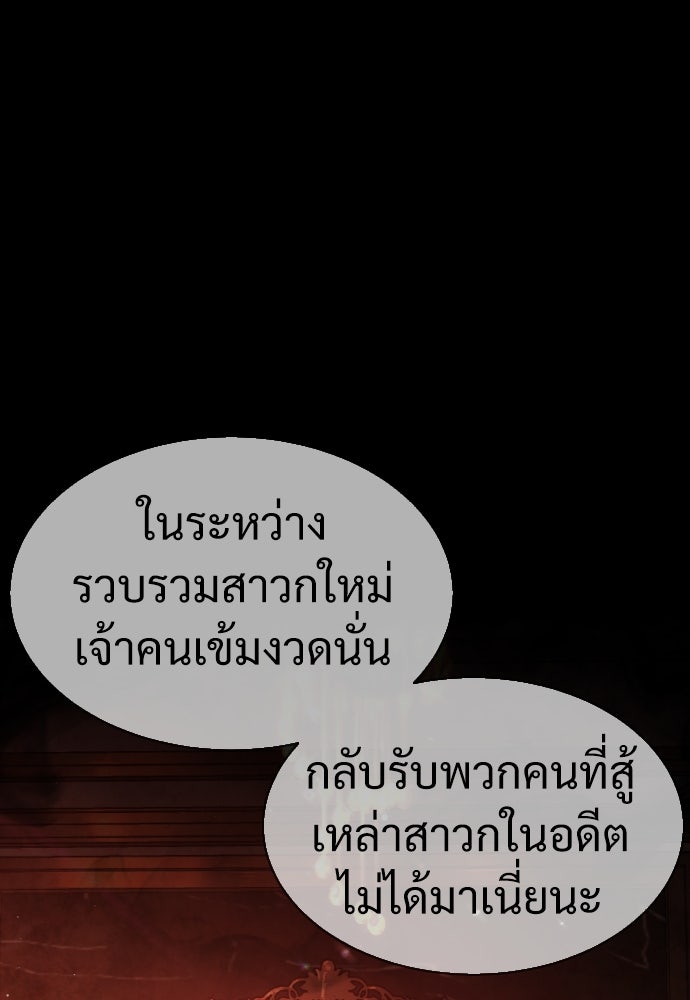 นักฆ่าย้อนวัย - หน้า 145