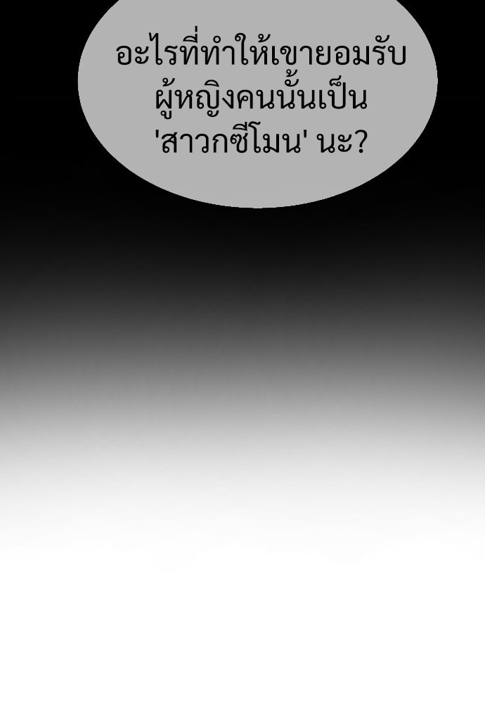 นักฆ่าย้อนวัย - หน้า 149