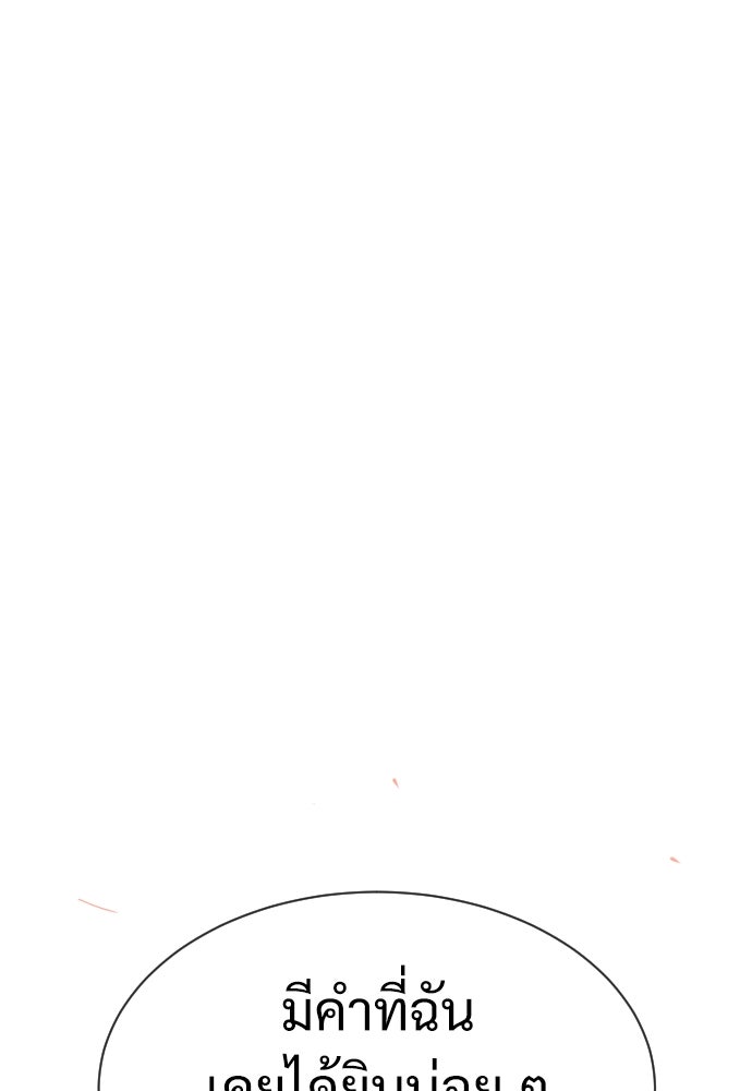 นักฆ่าย้อนวัย - หน้า 174