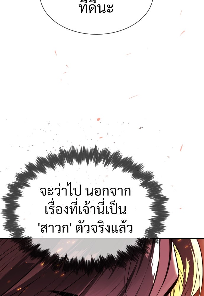 นักฆ่าย้อนวัย - หน้า 178