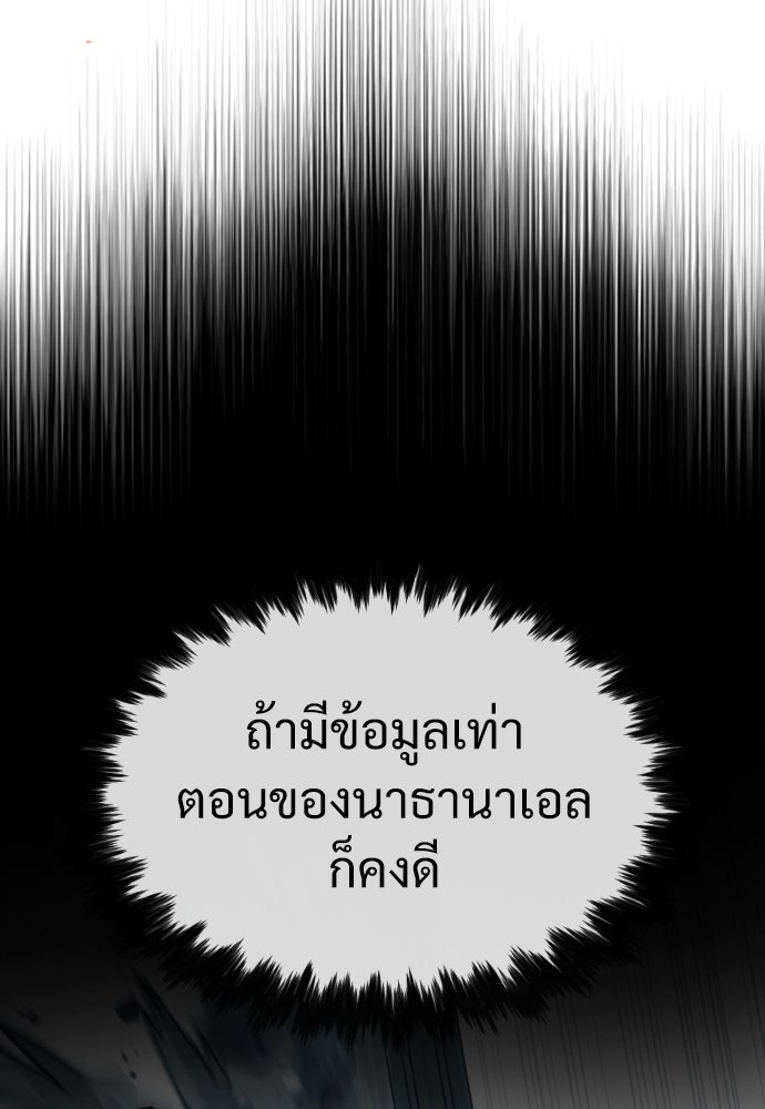 นักฆ่าย้อนวัย - หน้า 180