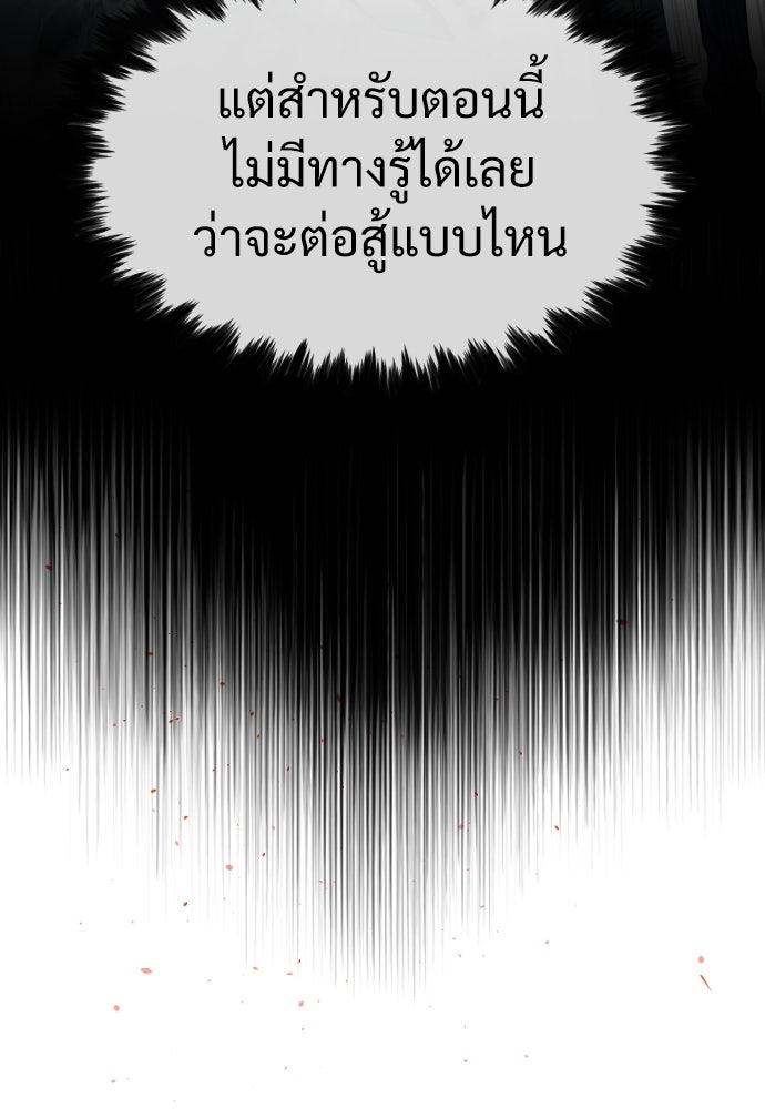นักฆ่าย้อนวัย - หน้า 182