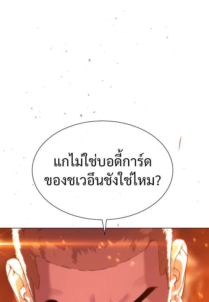 นักฆ่าย้อนวัย - หน้า 190