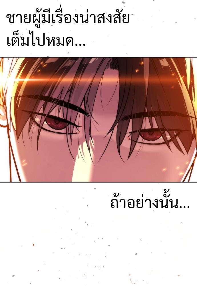 นักฆ่าย้อนวัย - หน้า 194