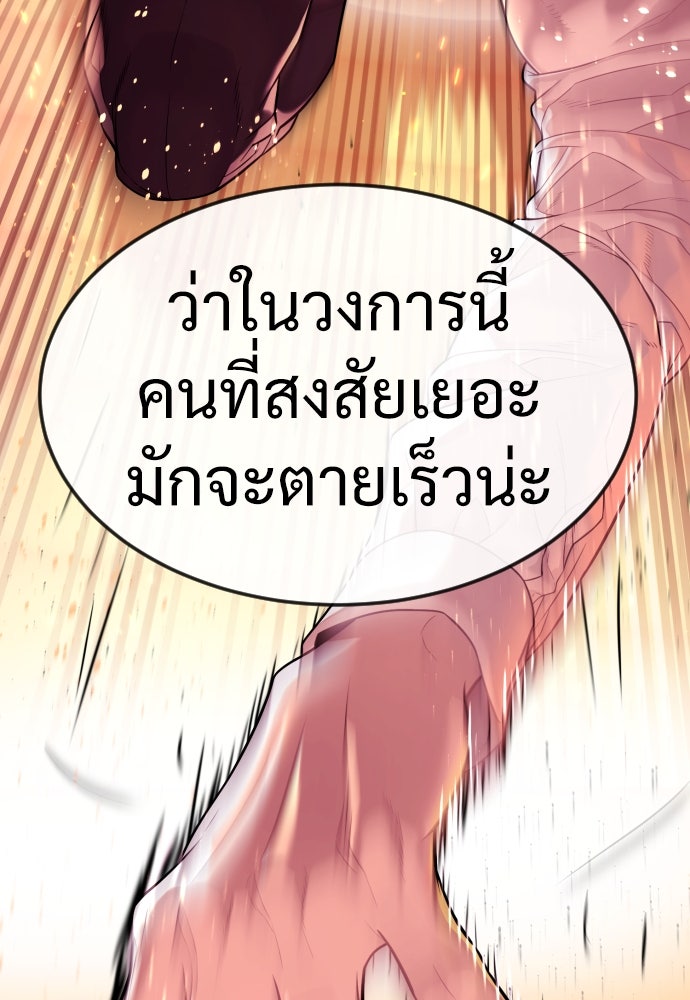 นักฆ่าย้อนวัย - หน้า 199