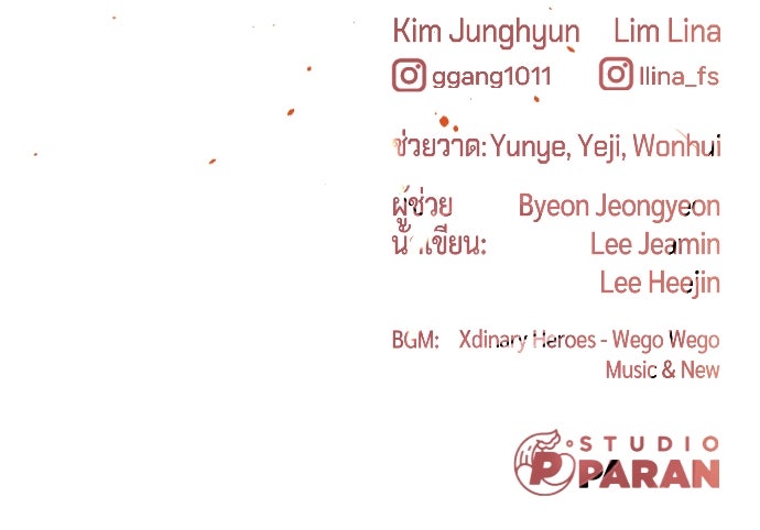 นักฆ่าย้อนวัย - หน้า 201