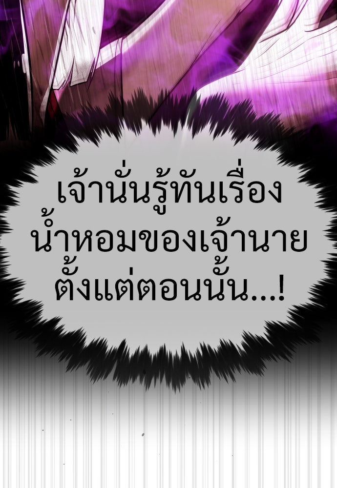 นักฆ่าย้อนวัย - หน้า 57