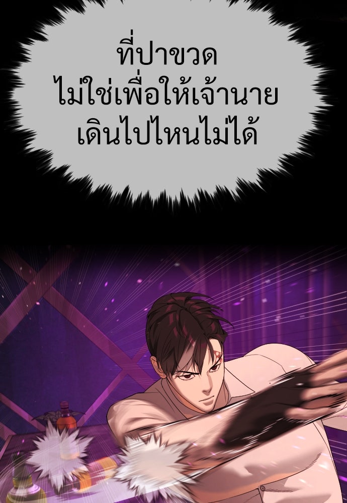 นักฆ่าย้อนวัย - หน้า 79