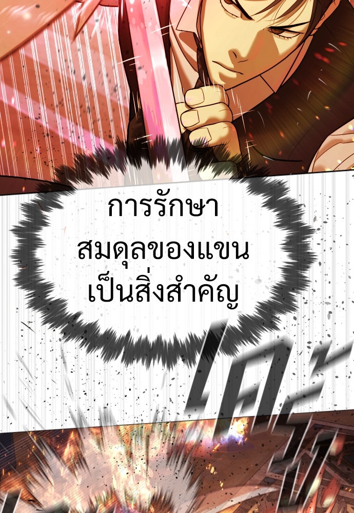 นักฆ่าย้อนวัย - หน้า 86